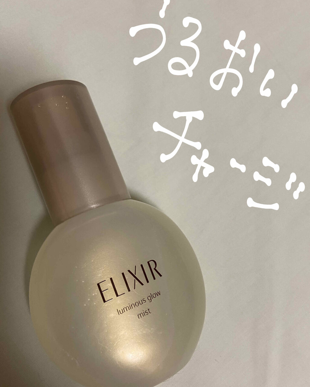 エリクシール シュペリエル つや玉ミスト/エリクシール/ミスト状化粧水を使ったクチコミ（1枚目）
