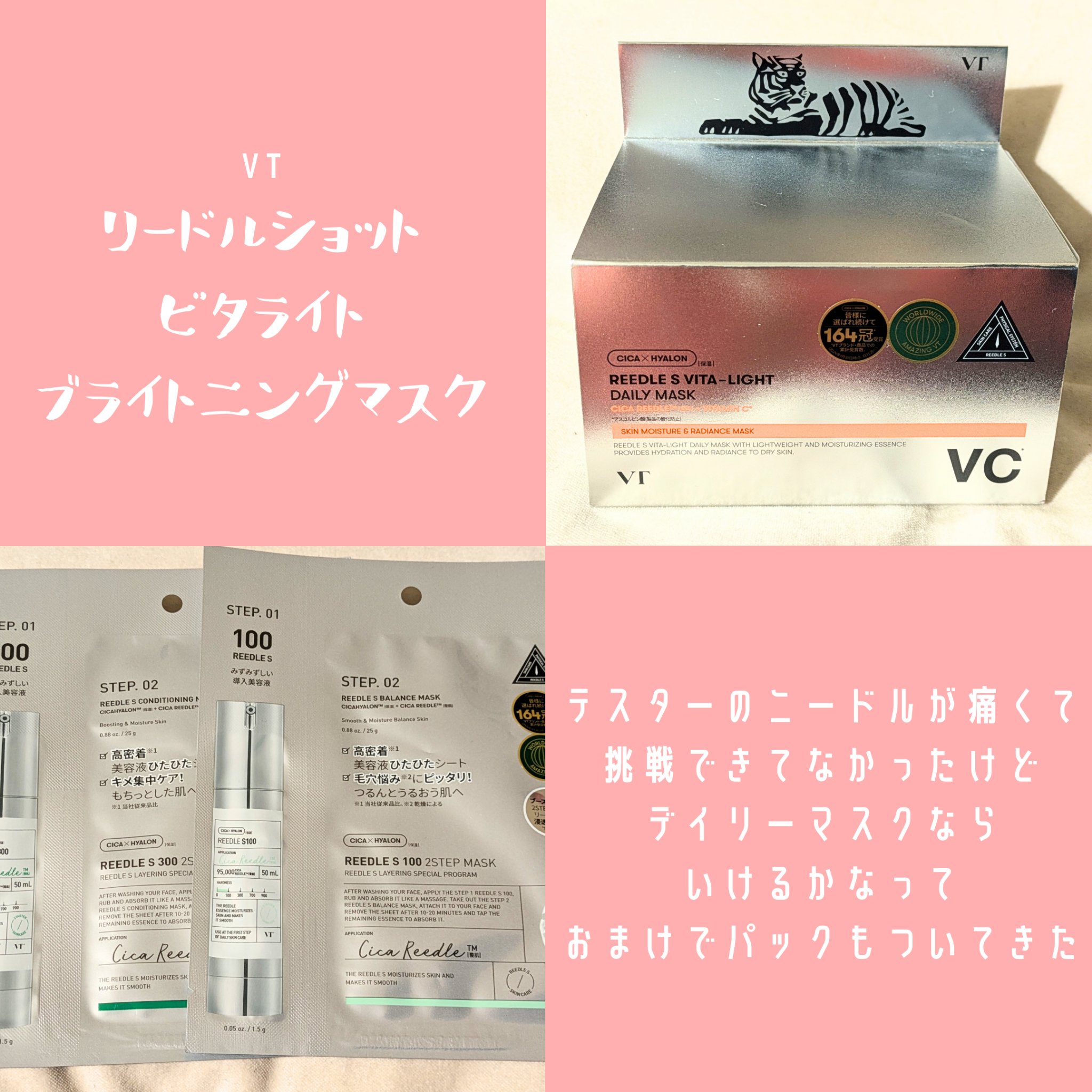 リードルショットビタライトブライトニングマスク/VT/シートマスク・パックを使ったクチコミ（2枚目）