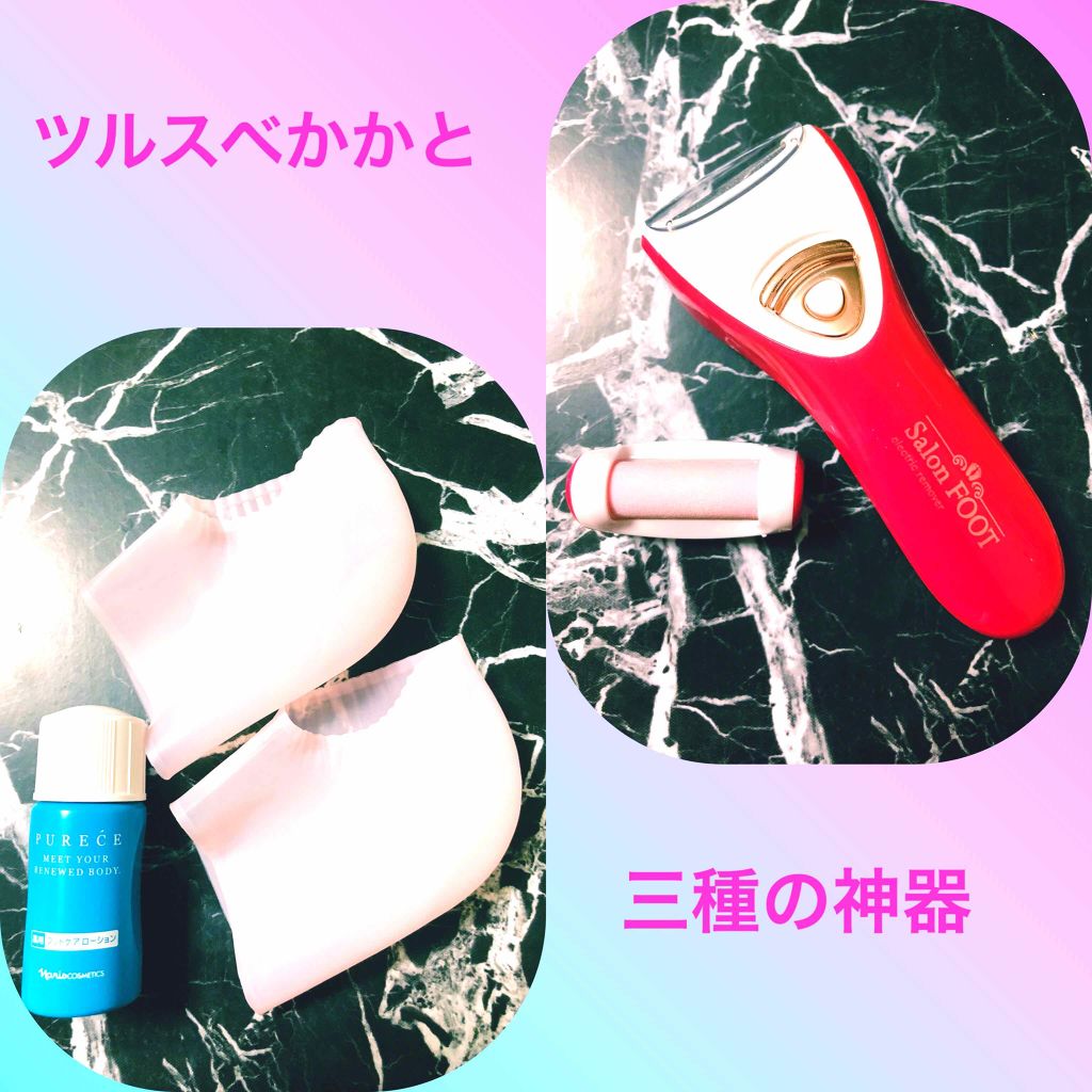 電動角質リムーバー/サロンフット/レッグ・フットケアを使ったクチコミ(1枚目)