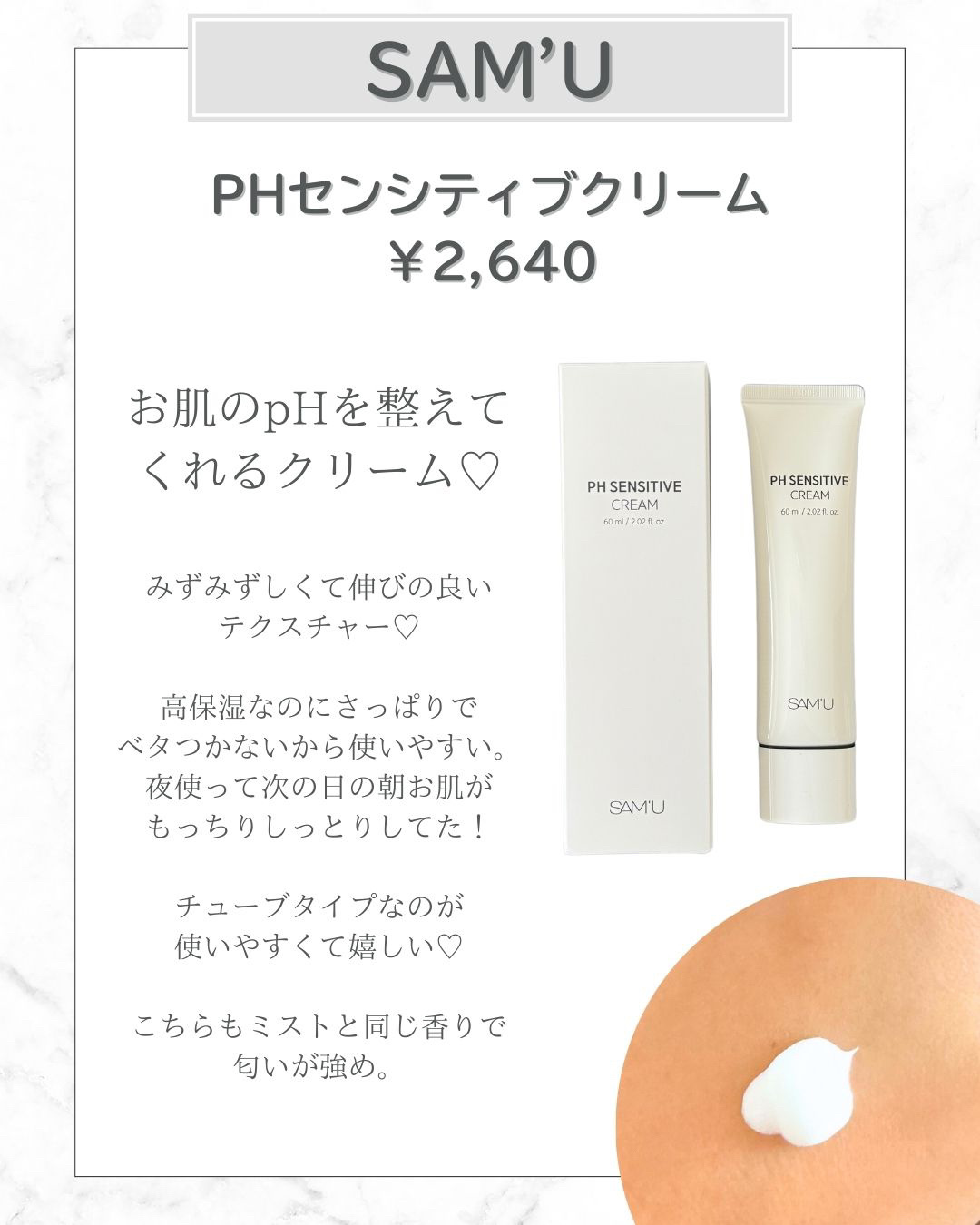サミュ PHセンシティブクリーム/SAM'U/フェイスクリームを使ったクチコミ（3枚目）