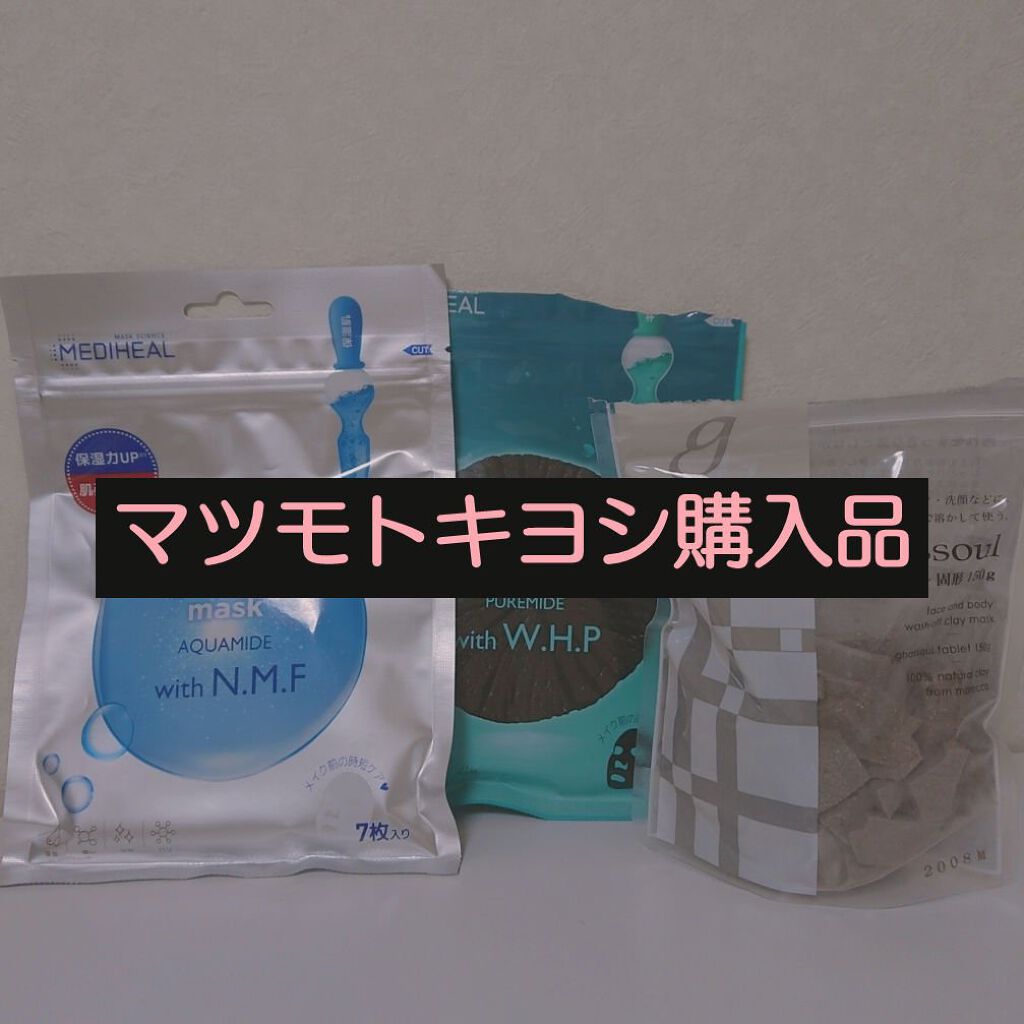 ガスール固形/ナイアード/洗顔石鹸を使ったクチコミ（1枚目）