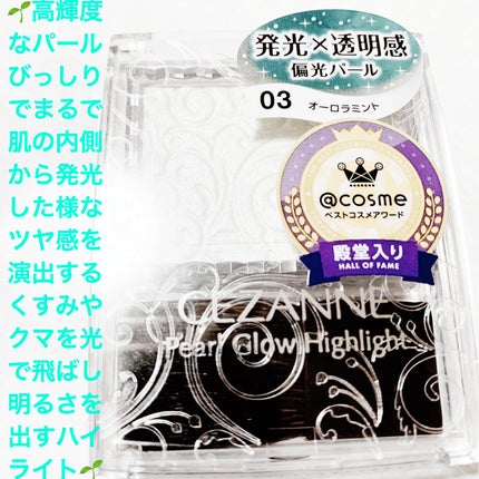 パールグロウハイライト/CEZANNE/パウダーハイライトを使ったクチコミ(1枚目)