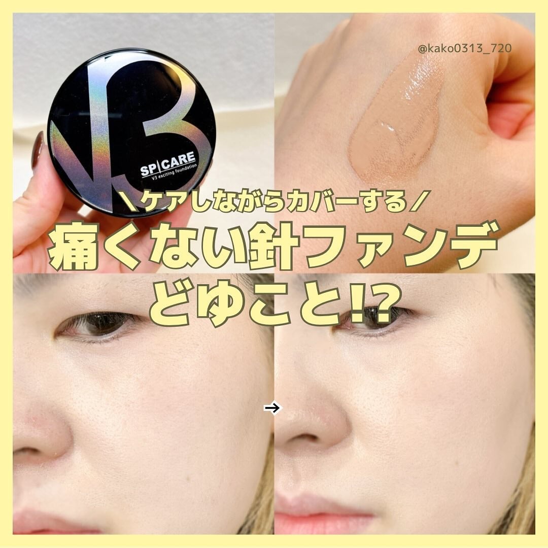 V3 エキサイティングファンデーション/SPICARE/クッションファンデーションを使ったクチコミ(1枚目)