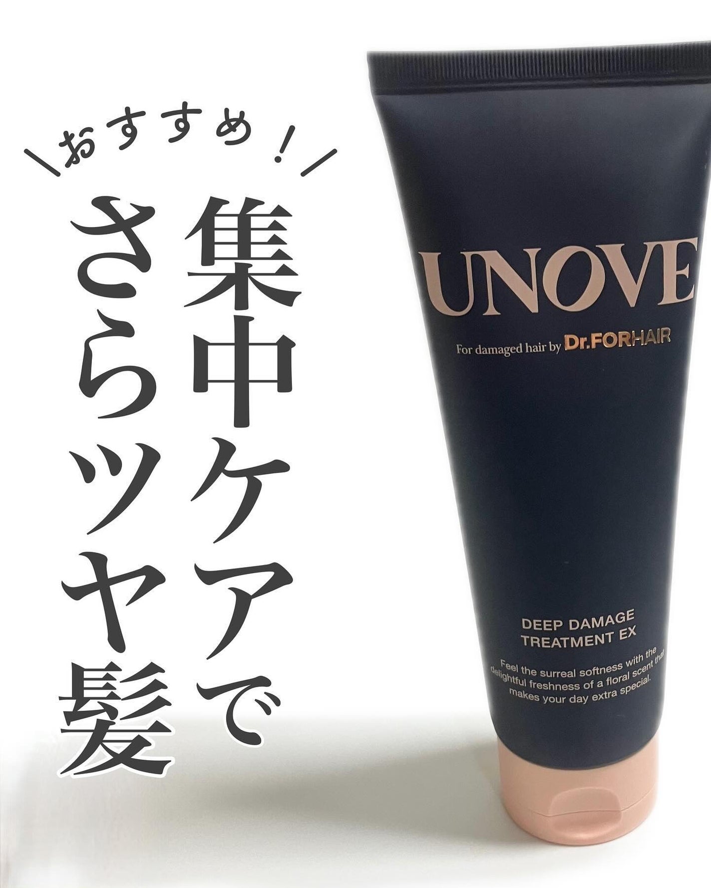 ディープダメージトリートメントEX/UNOVE/洗い流すヘアトリートメントを使ったクチコミ(1枚目)
