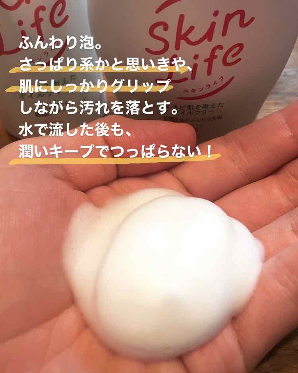 薬用化粧水/スキンライフ/化粧水を使ったクチコミ（2枚目）