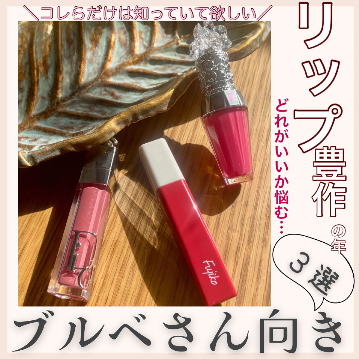 プランピーリップ/Fujiko/リップグロスを使ったクチコミ（1枚目）