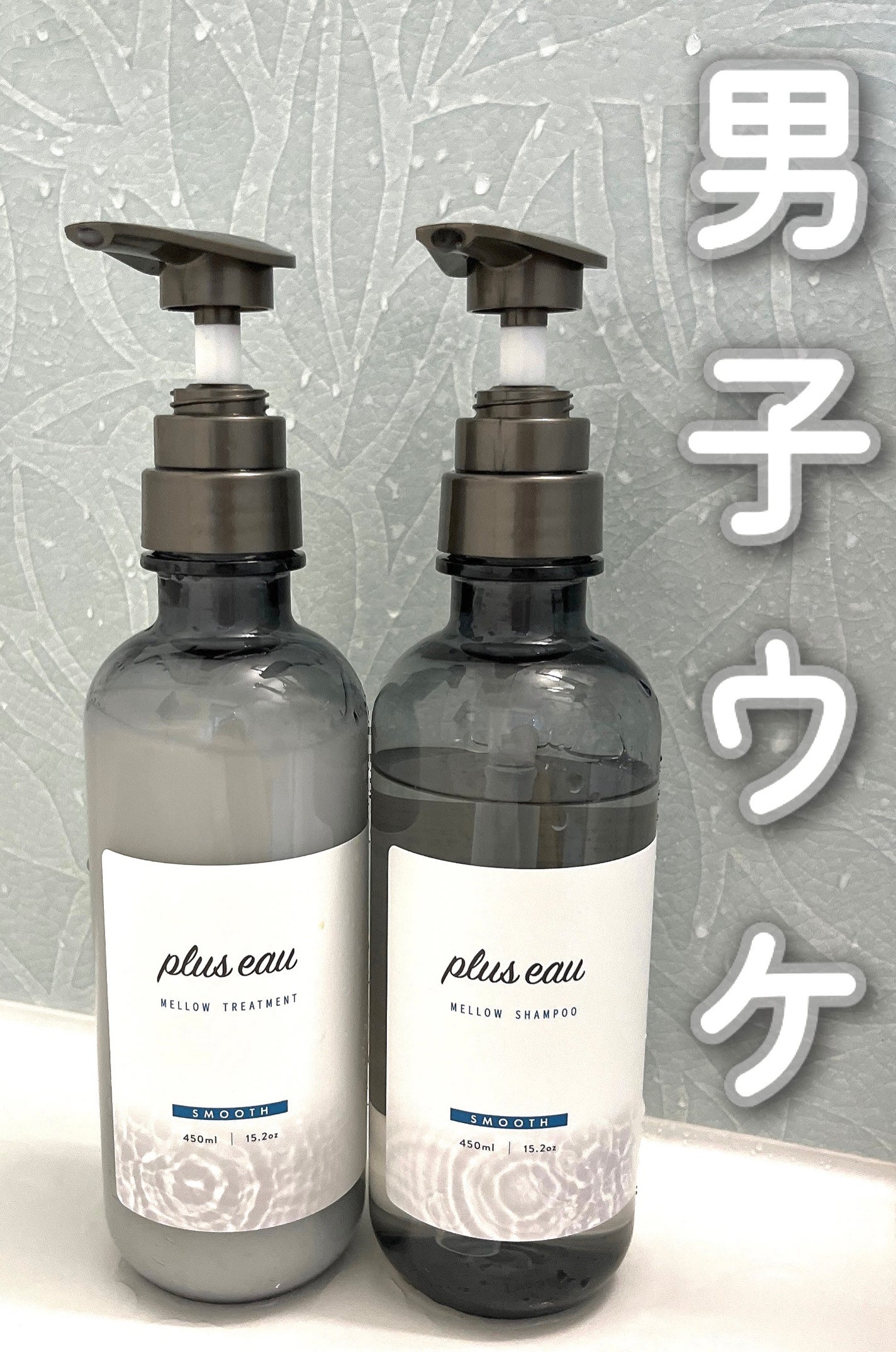 メロウシャンプー/メロウトリートメント/plus eau/市販シャンプーを使ったクチコミ(1枚目)