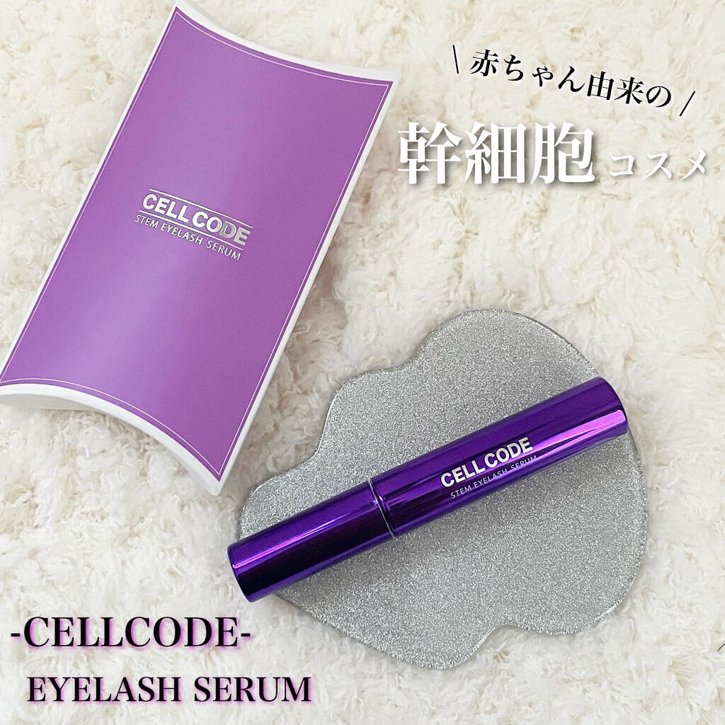 ステムアイラッシュセラム/セルコード/まつげ美容液を使ったクチコミ（1枚目）