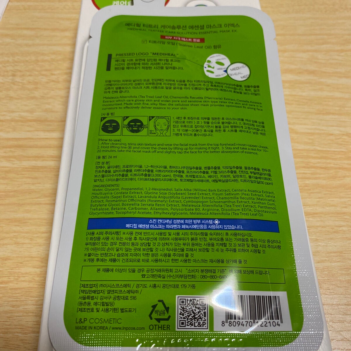 ティーツリーケア ソリューション エッセンシャルマスクEX/MEDIHEAL/シートマスク・パックを使ったクチコミ(2枚目)