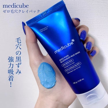 ゼロ毛穴クレイパック/MEDICUBE/シートマスク・パックを使ったクチコミ（1枚目）