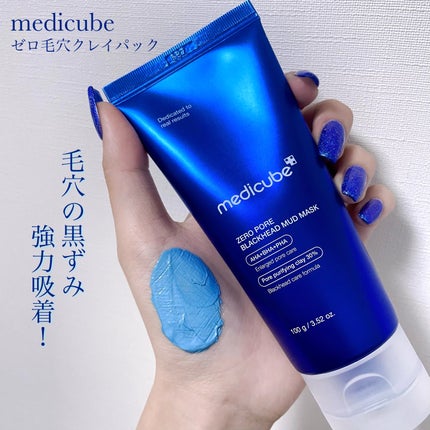 ゼロ毛穴クレイパック/MEDICUBE/洗い流すパック・マスクを使ったクチコミ(1枚目)