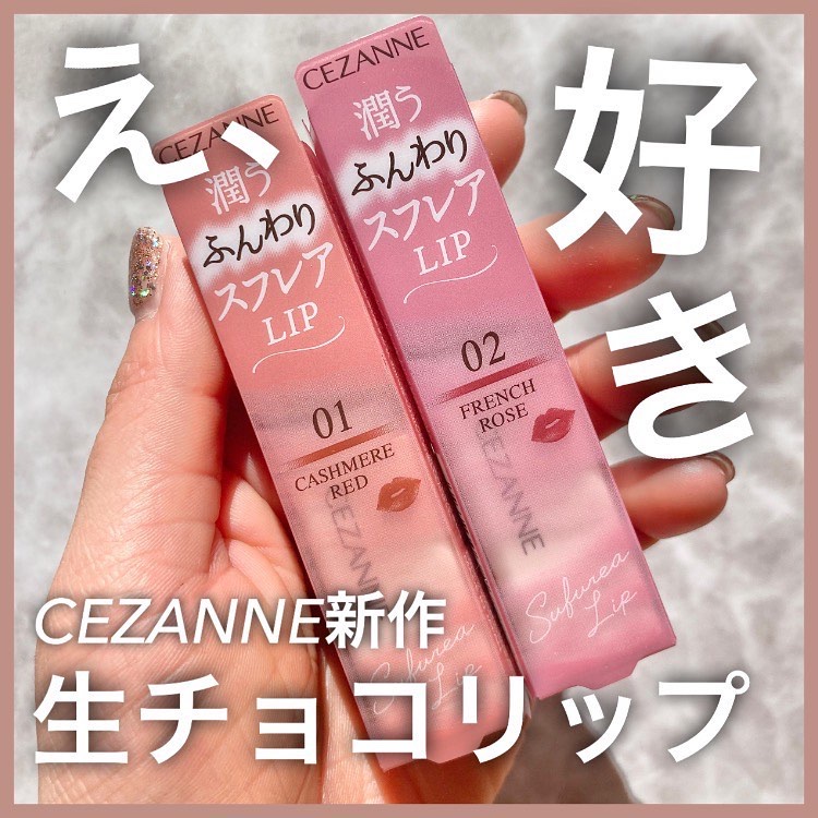 スフレアリップ/CEZANNE/口紅を使ったクチコミ（1枚目）