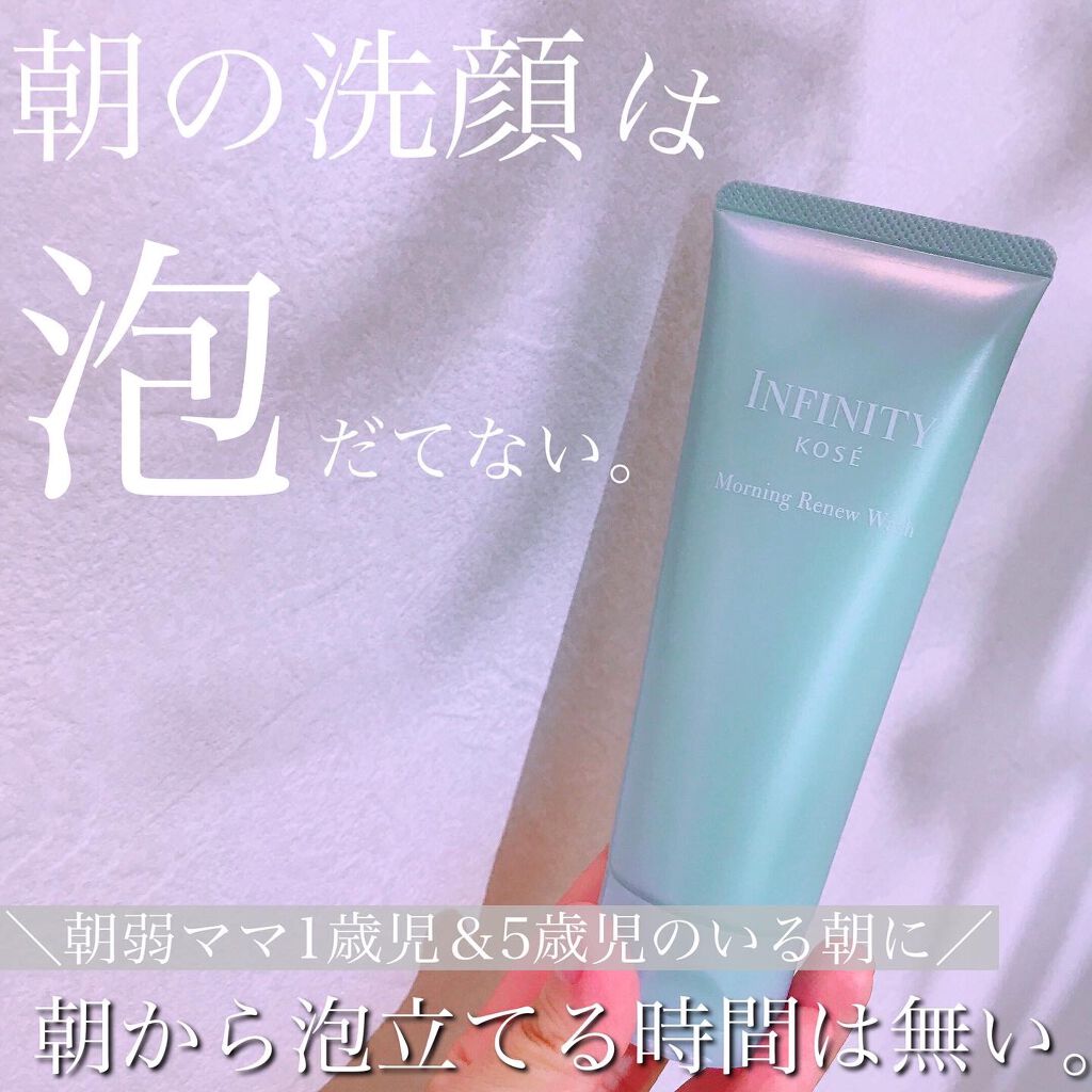 なっちゃん on LIPS 「▷▶︎▷株式会社コーセーインフィニティモーニングリニュー2,7..」(1枚目)