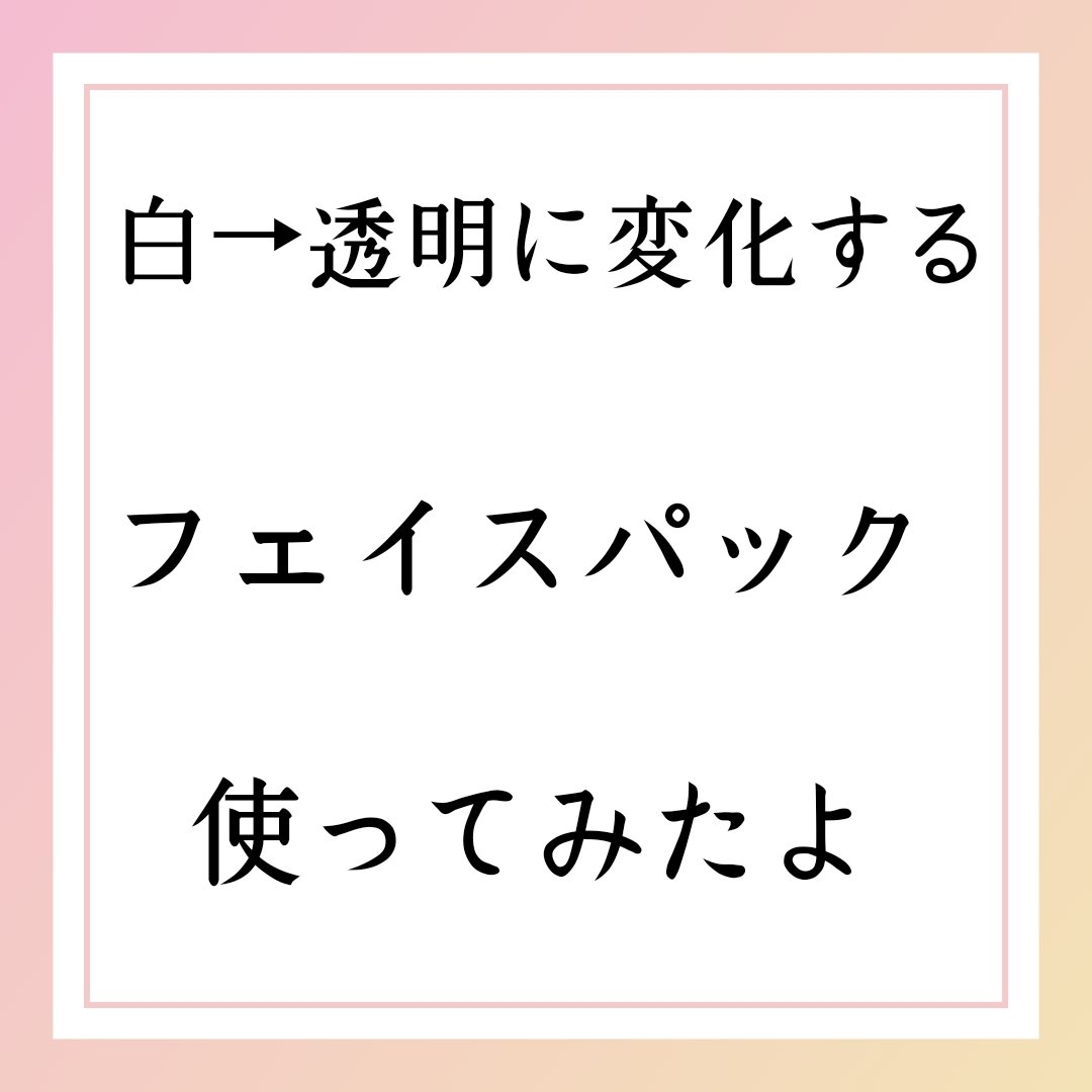 トリプルコラーゲンプレミアムクリームマスク/VARI:HOPE/フェイスクリームを使ったクチコミ（1枚目）
