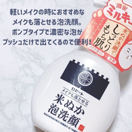 あーちゃん@アラフォー美容好き on LIPS 「江戸こすめ 米ぬか洗顔江戸こすめ メイクも落とせる米ぬか泡洗顔..」(5枚目)