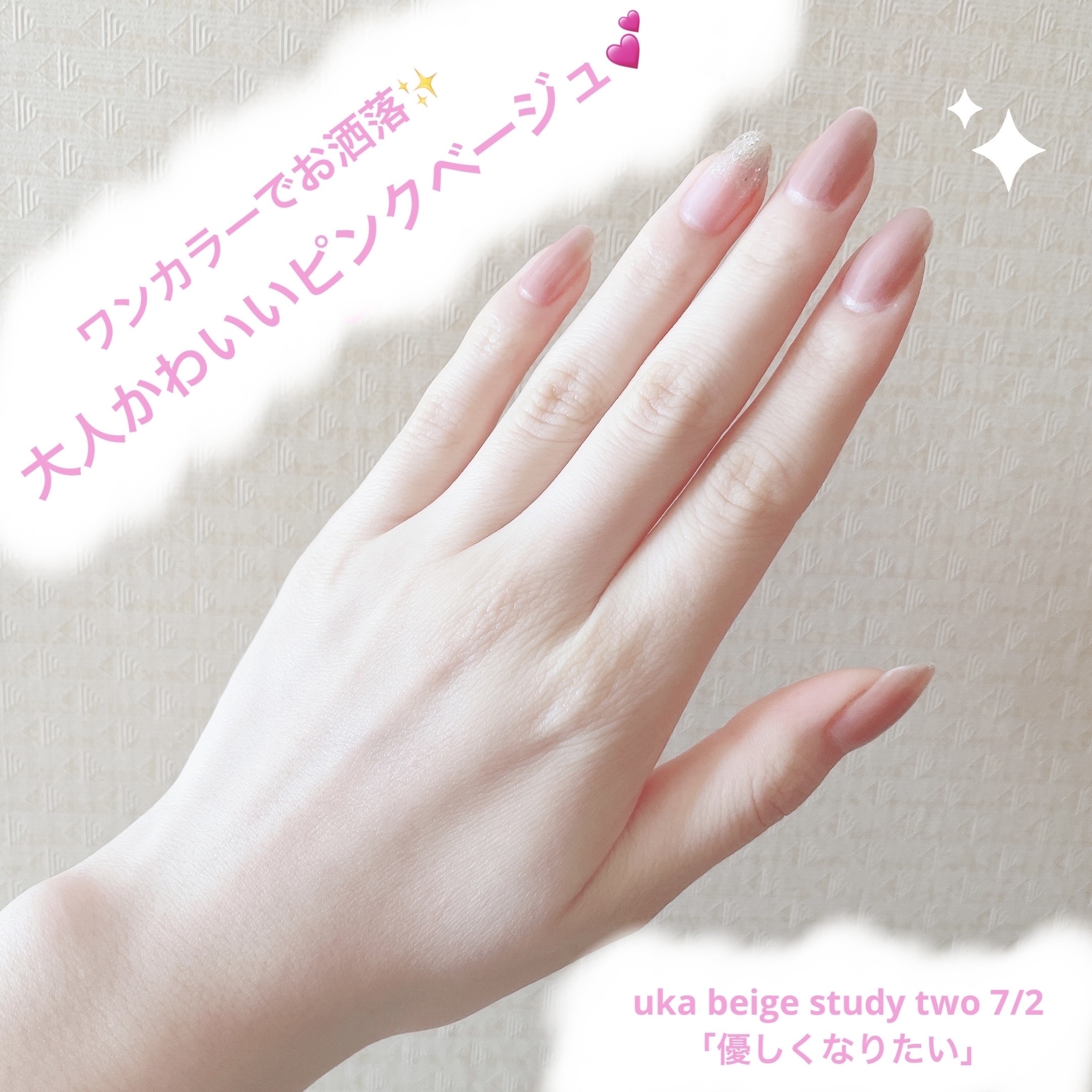 ウカ ベージュスタディ ツー/uka/マニキュアを使ったクチコミ（1枚目）