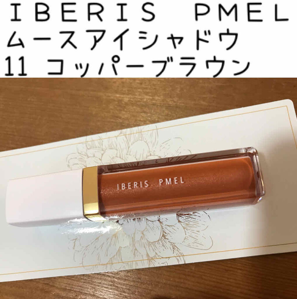 イベリスピメル ムースアイシャドウ/pdc/ジェル・クリームアイシャドウを使ったクチコミ（1枚目）