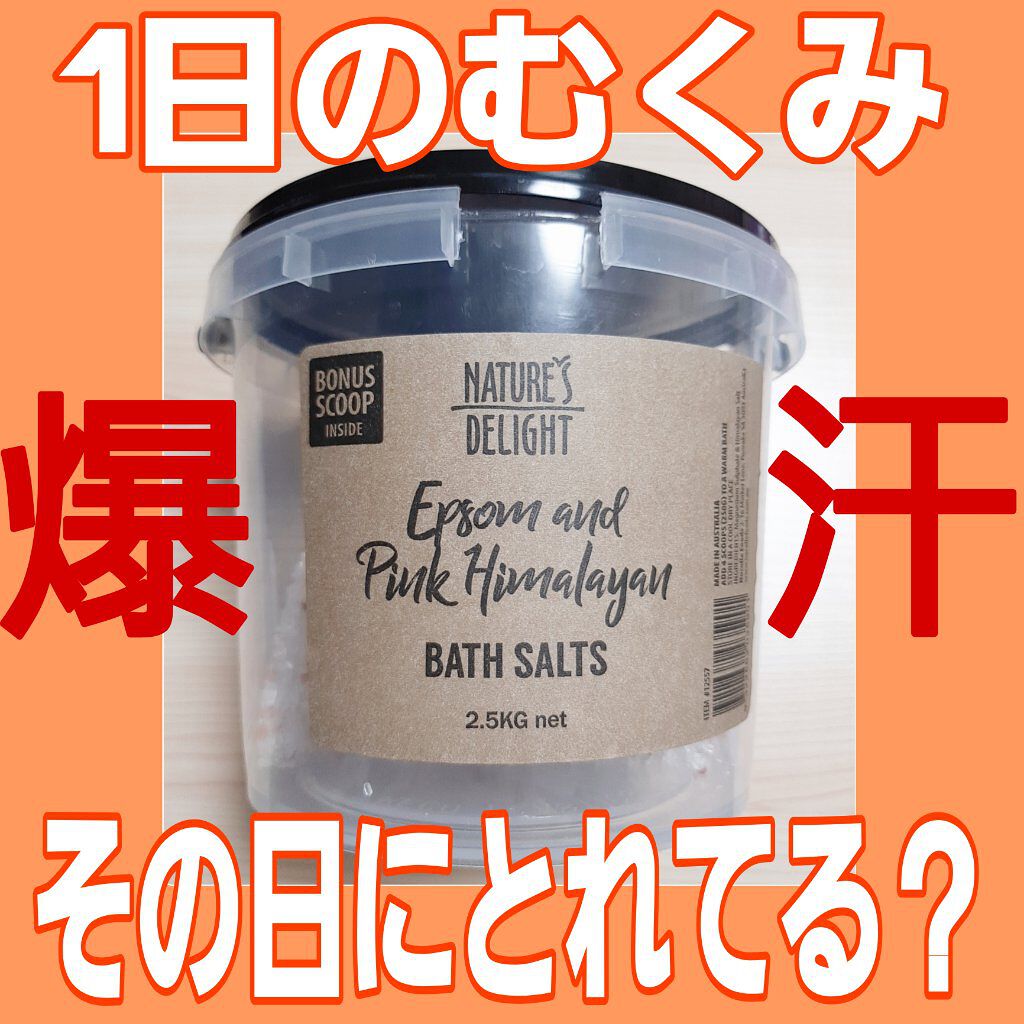 Epsom & Pink Himalayan Bath Salt/Natures Delight/無機塩系入浴剤を使ったクチコミ（1枚目）