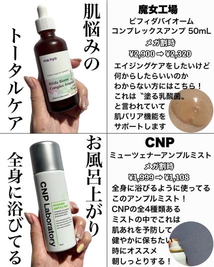 ミュージェナーカーミングアンプルミスト/CNP Laboratory/ミスト状化粧水を使ったクチコミ(3枚目)