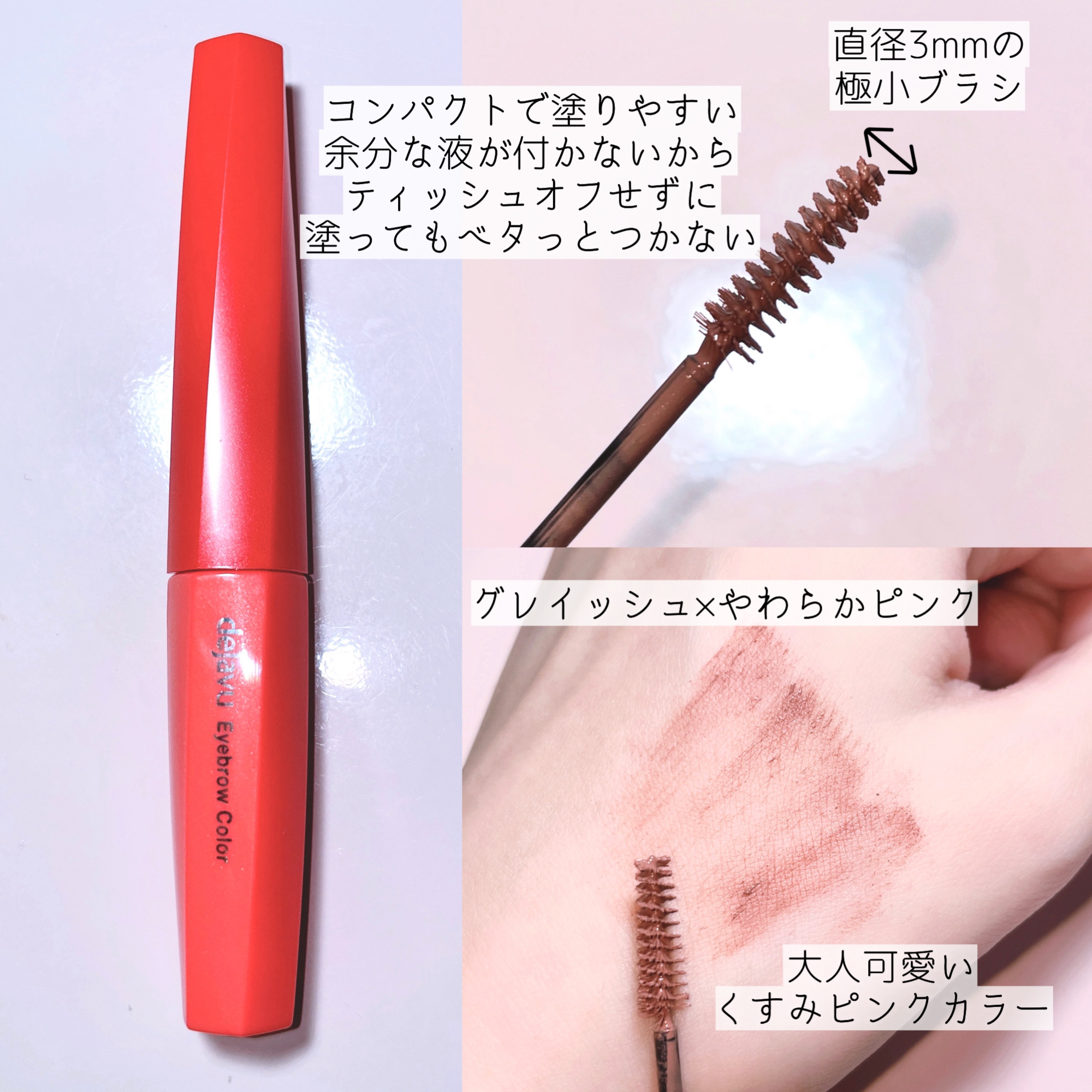 フィルム眉カラー/デジャヴュ/眉マスカラを使ったクチコミ（3枚目）