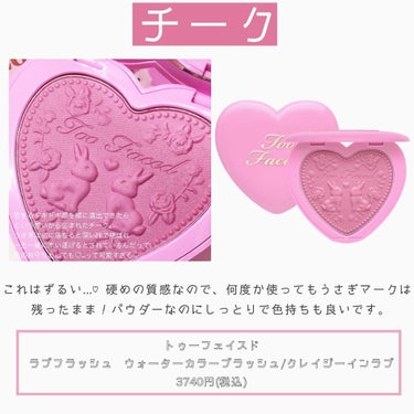  ラブ フラッシュ ウォーターカラー ブラッシュ​/Too Faced/パウダーチークを使ったクチコミ（2枚目）