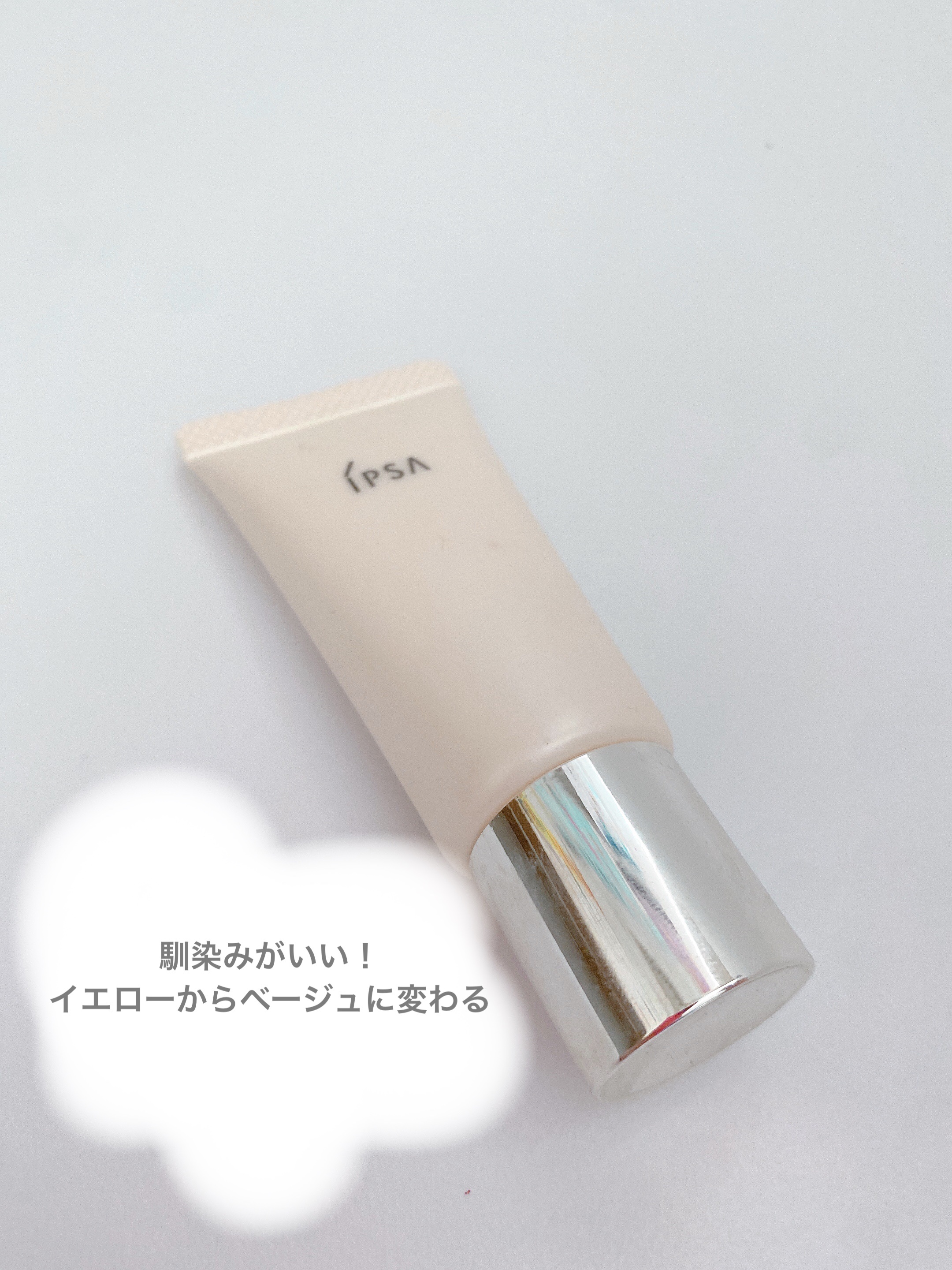 コントロールベイスe/IPSA/化粧下地を使ったクチコミ（1枚目）