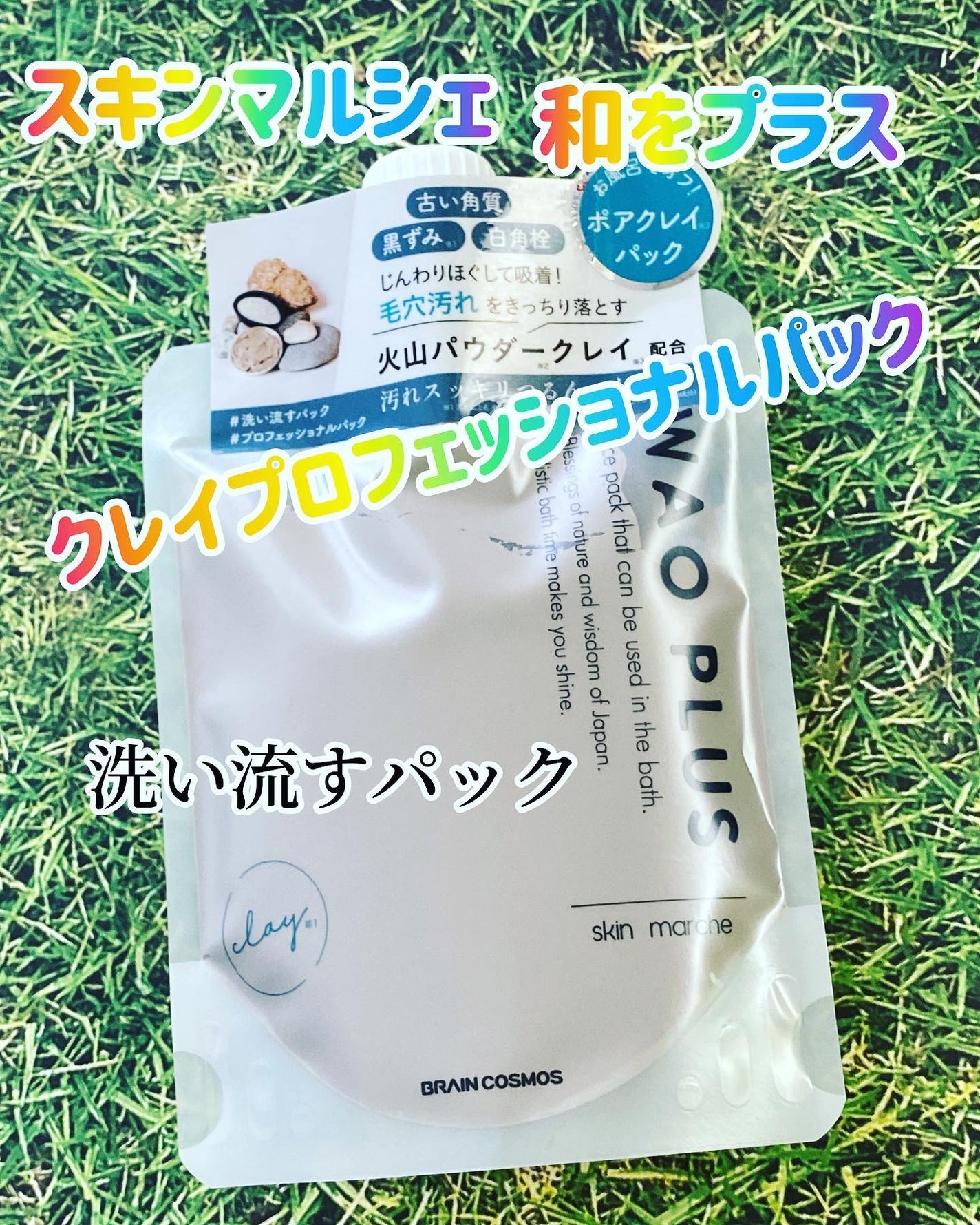 skinmarche WAOPLUS プロフェッショナルクレイパック/ブレーンコスモス/洗い流すパック・マスクを使ったクチコミ(1枚目)