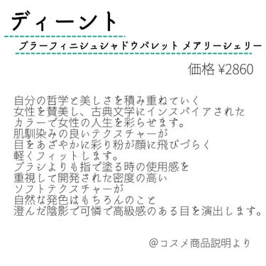 Dinto ブラーフィニシュシャドウパレットのクチコミ「ディーント
ブラーフィニシュシャドウパレット

✼••┈┈••✼••┈┈••✼••┈┈••✼•.....」（2枚目）