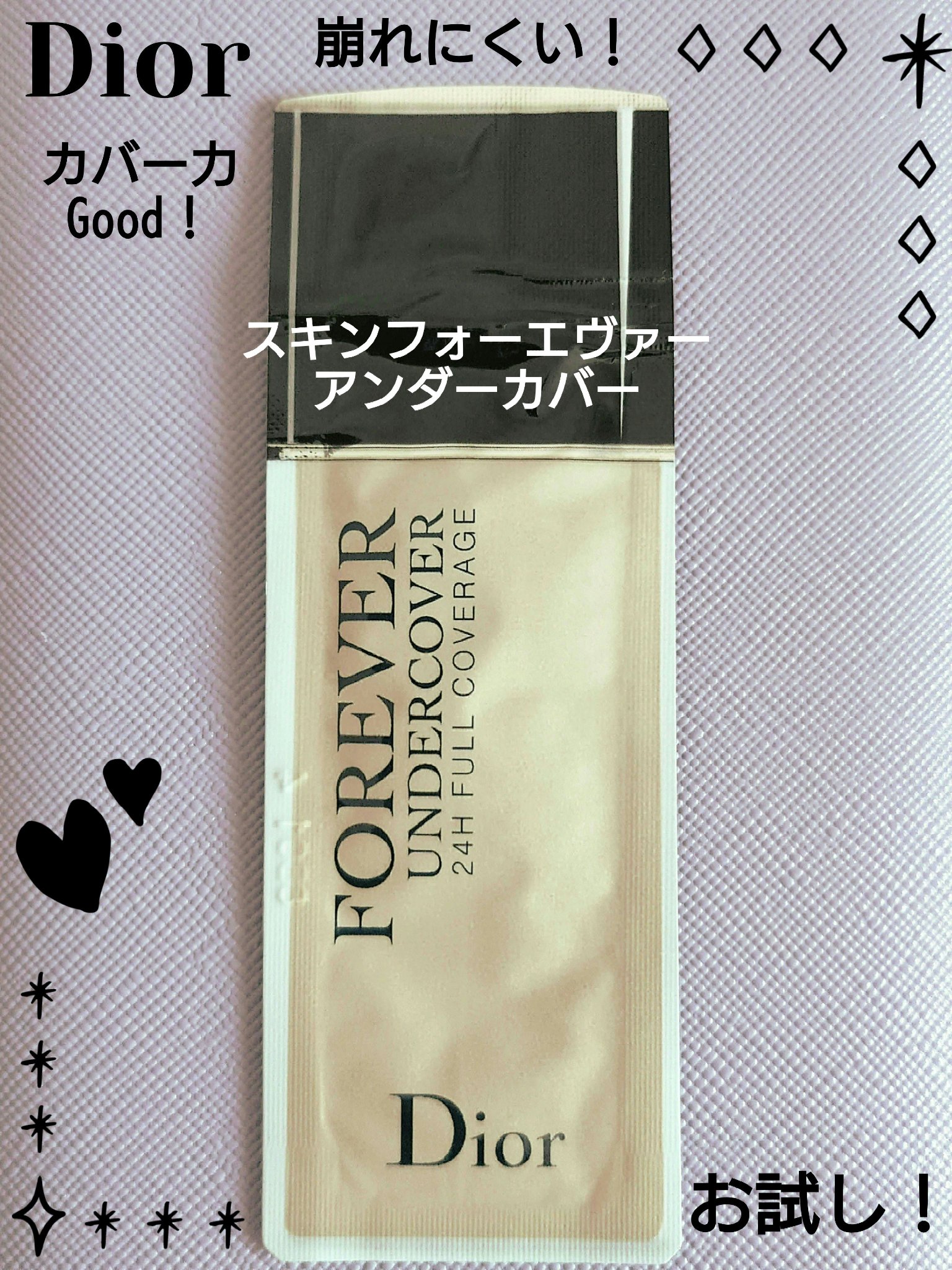 ディオールスキン フォーエヴァー アンダーカバー/Dior/リキッドファンデーションを使ったクチコミ（1枚目）