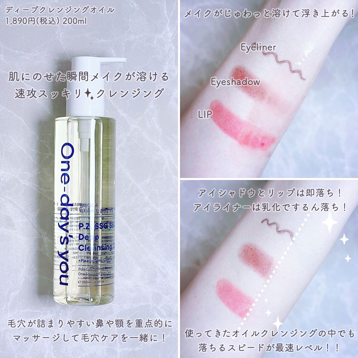 ワンデイズユー ディープクレンジグオイル/One-day's you/オイルクレンジングを使ったクチコミ（2枚目）