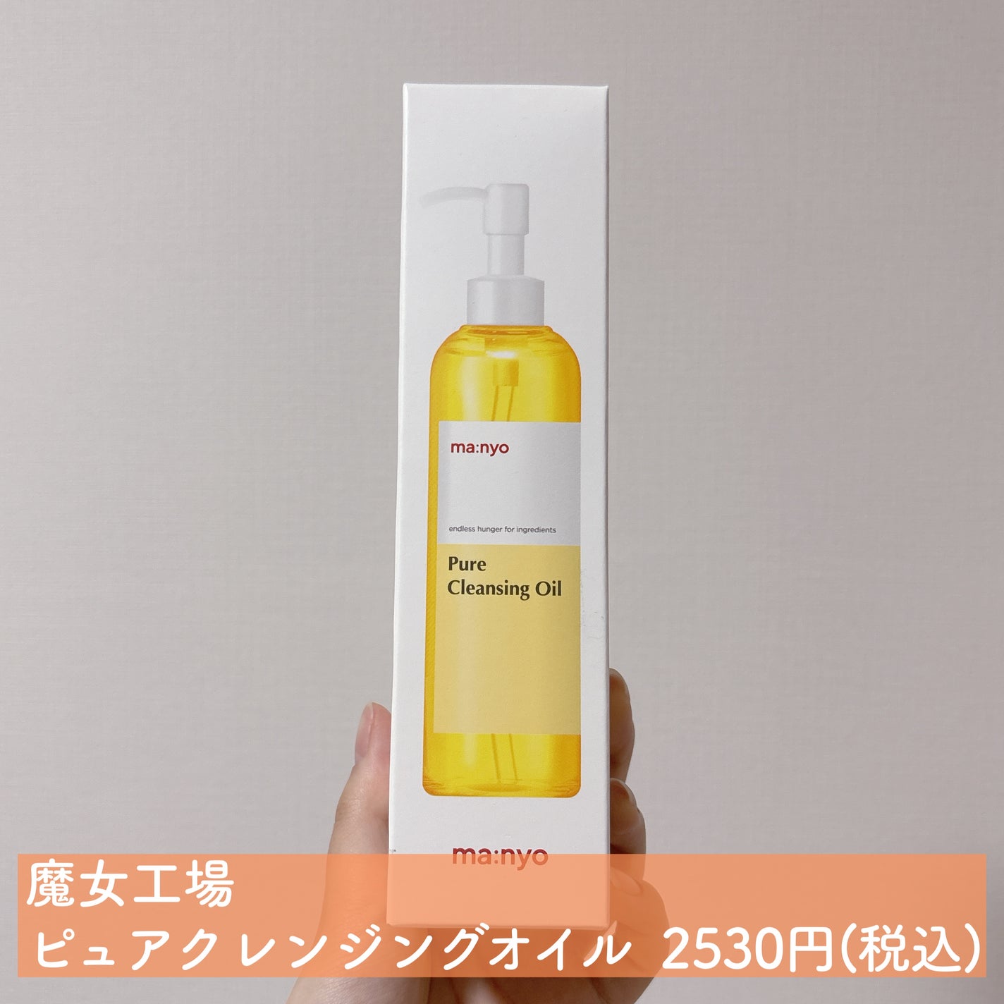 ピュア クレンジング オイル/manyo/オイルクレンジングを使ったクチコミ(2枚目)