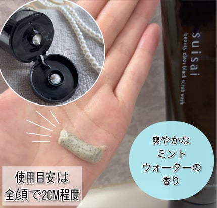 スイサイ ビューティクリア ブラックスクラブウォッシュ/suisai/スクラブ・ゴマージュを使ったクチコミ(2枚目)