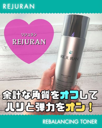 リジュラン リバランシングトナー/REJURAN COSMETICS/化粧水を使ったクチコミ(1枚目)