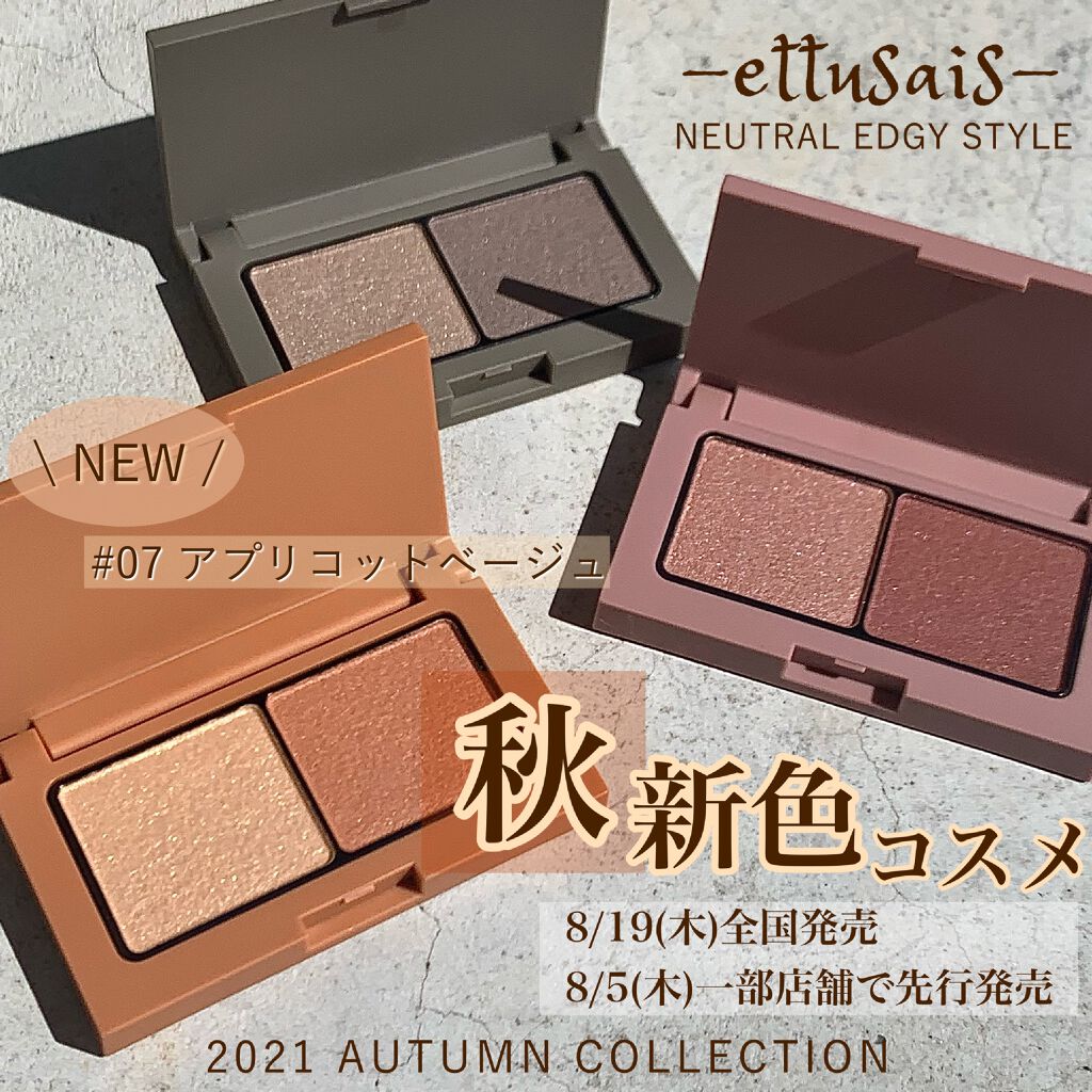 エテュセ アイエディション(カラーパレット)/ettusais/アイシャドウパレットを使ったクチコミ(1枚目)