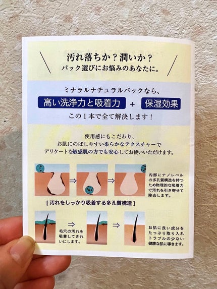 ナチュラルパック /MIRANAL/洗い流すパック・マスクを使ったクチコミ(4枚目)