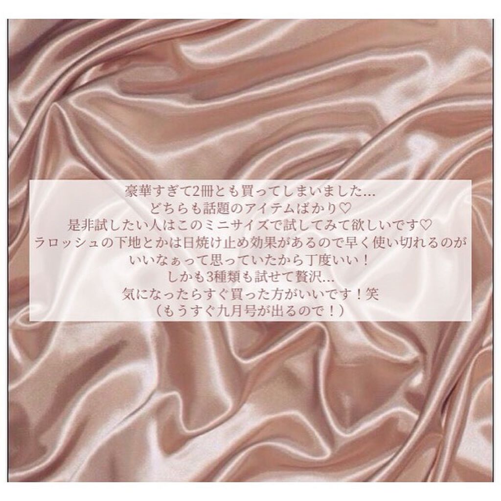 なな美容 on LIPS 「もうすぐ終わっちゃう豪華すぎる付録雑誌/八月号の美容雑誌がとに..」(5枚目)