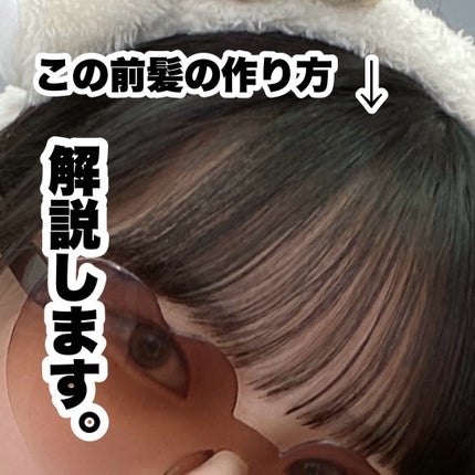 DAISO からまりにくいコームのクチコミ「【前髪美人目指そう!!】
長年前髪を研究してきた私の
前髪のレシピ公開します!!
#前髪
.....」(1枚目)