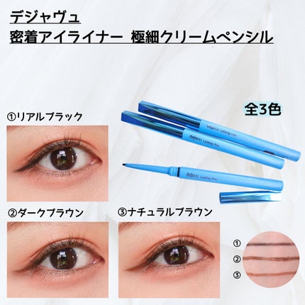 「密着アイライナー」クリームペンシル/デジャヴュ/ペンシルアイライナーを使ったクチコミ(5枚目)