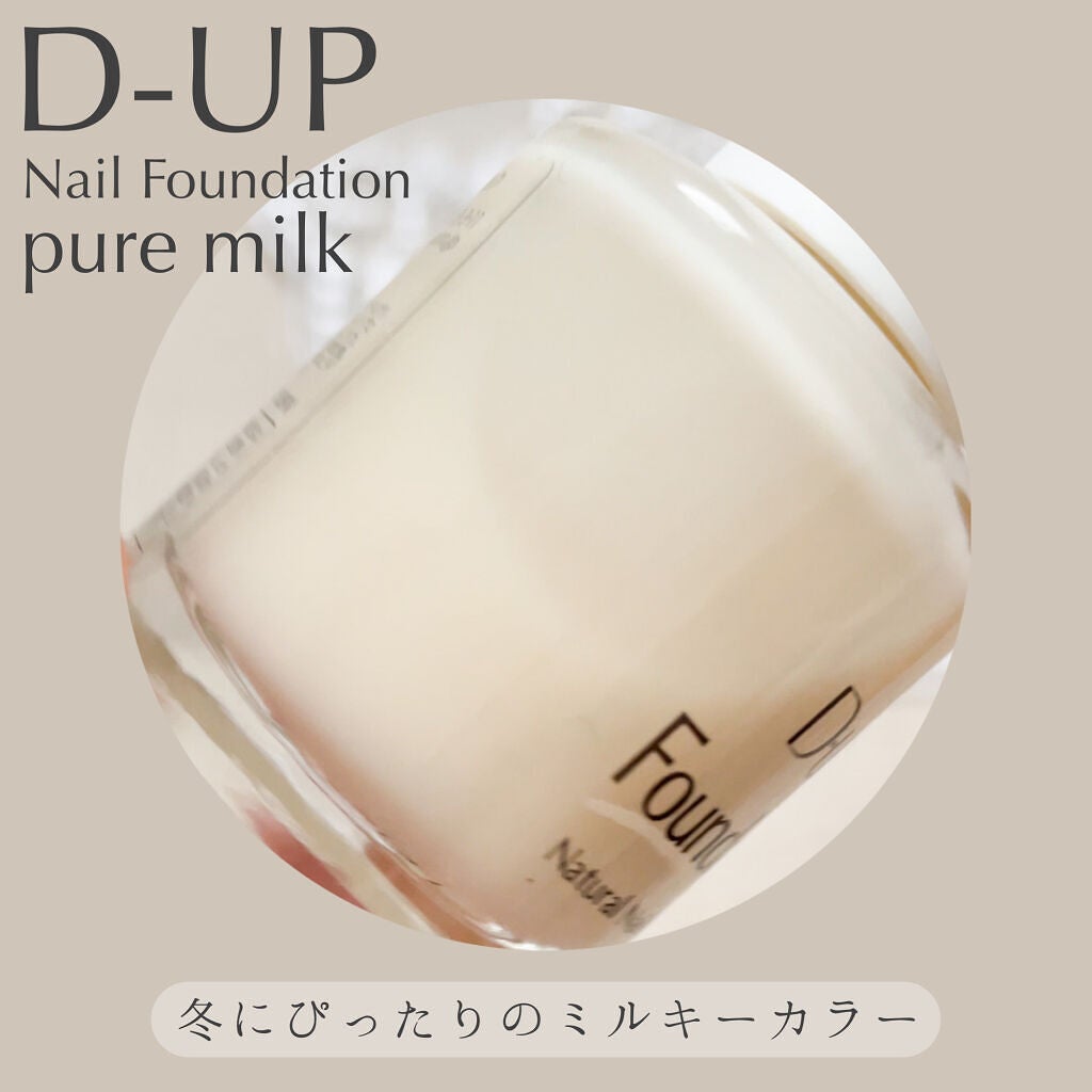 ディーアップファンデーション/D-UP/ネイルベースコートを使ったクチコミ(2枚目)