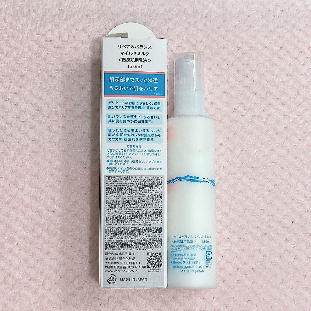 リペア＆バランス マイルドミルク/Repair&Balance/乳液を使ったクチコミ（2枚目）