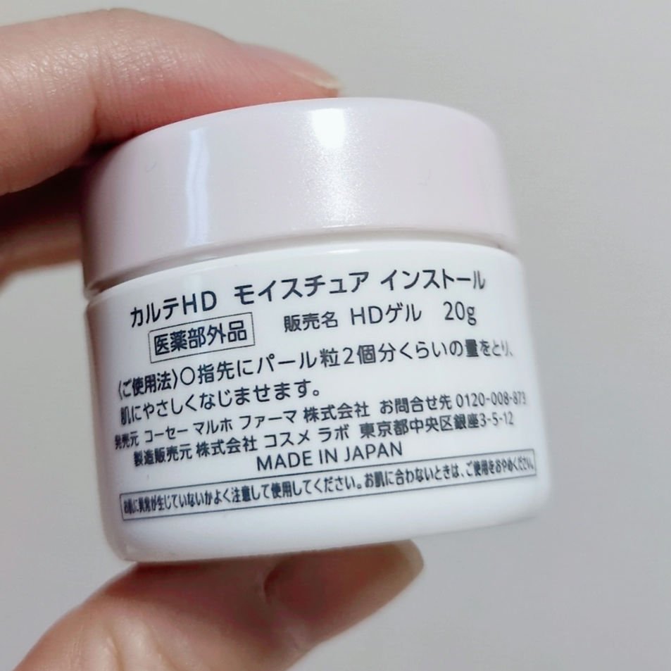 モイスチュア インストール/カルテHD/オールインワン化粧品を使ったクチコミ（2枚目）