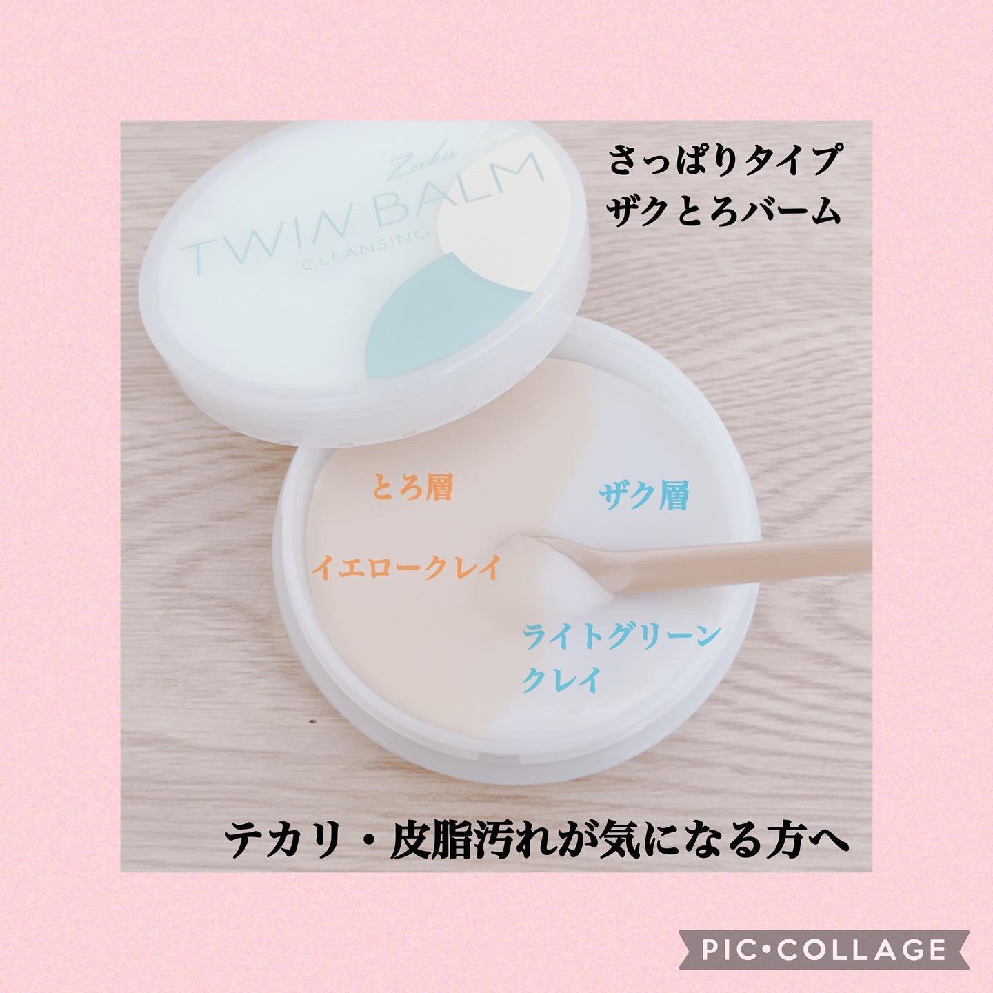 ツインバーム ザクとろ/ISEHAN Lab./クレンジングバームを使ったクチコミ（3枚目）