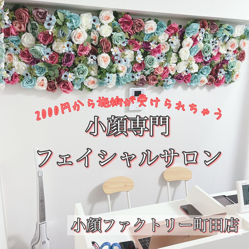 Machiko@フォロバします♡ on LIPS 「注目の小顔専門店が驚きの価格帯を実現!!5月に新オープンした小..」(1枚目)
