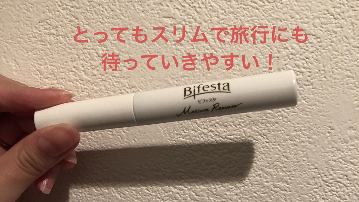 マスカラリムーバー/ビフェスタ/ポイントメイクリムーバーを使ったクチコミ（2枚目）