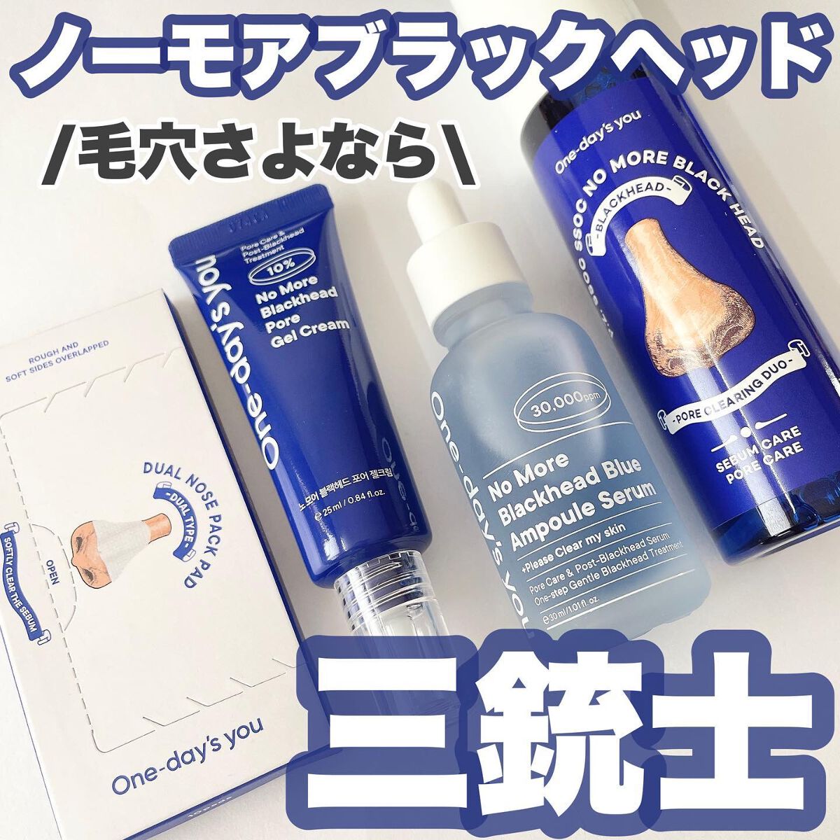 ノーモアブラックヘッド(ノーズピーリング)/One-day's you/スクラブ・ゴマージュを使ったクチコミ（1枚目）