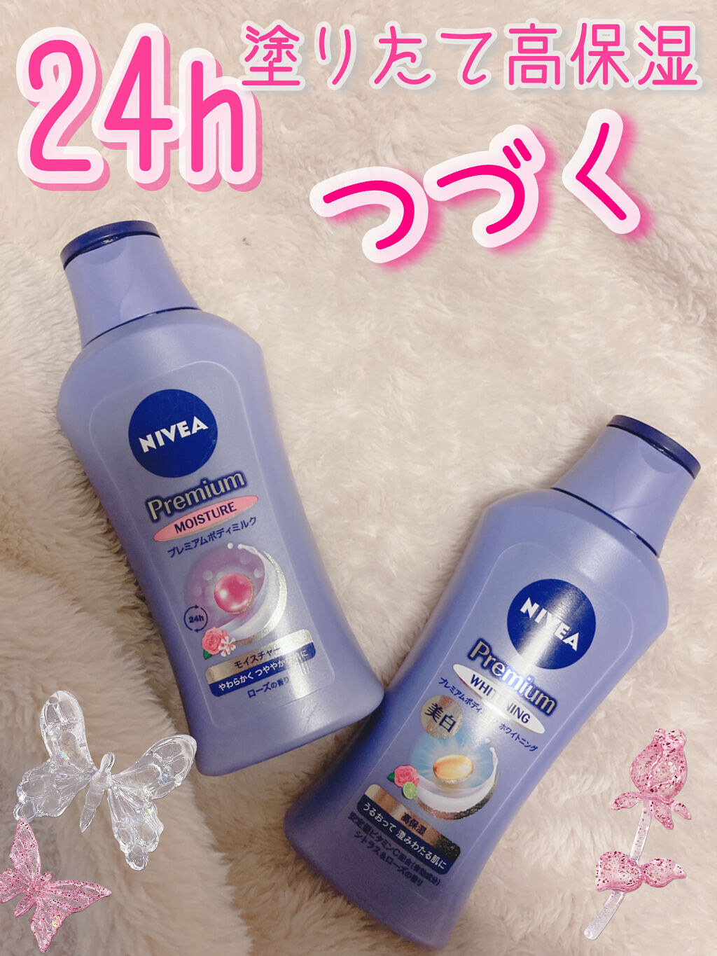 特価品コーナー☆ ２種類♡３本 ニベア プレミアムボディミルク ホワイトニング エンリッチ 高保湿