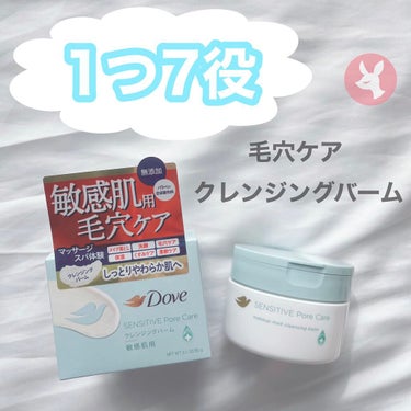 

毛穴ケアと言えばクレンジングバーム！？



LIPSを通してDoveさんから
しっとり毛穴クレンジングバームを頂きました☺️
さっそくレビューしたいと思います✨



--------------