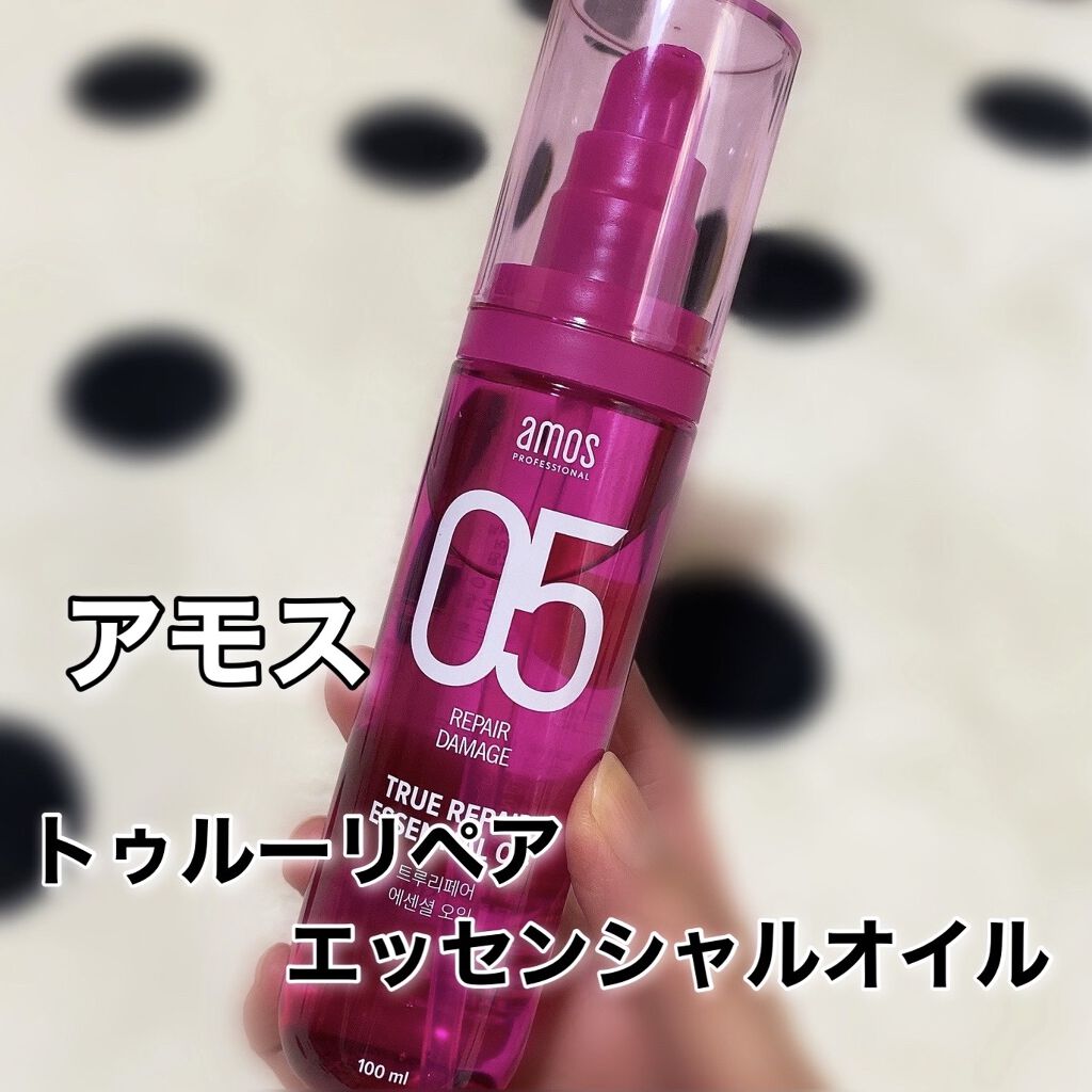 トゥルーリペア　エッセンシャルオイル/amos PROFESSIONAL/ヘアオイルを使ったクチコミ（1枚目）