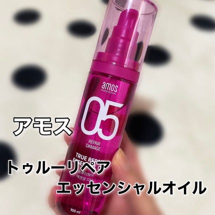 トゥルーリペア エッセンシャルオイル/amos PROFESSIONAL/ヘアオイルを使ったクチコミ(1枚目)