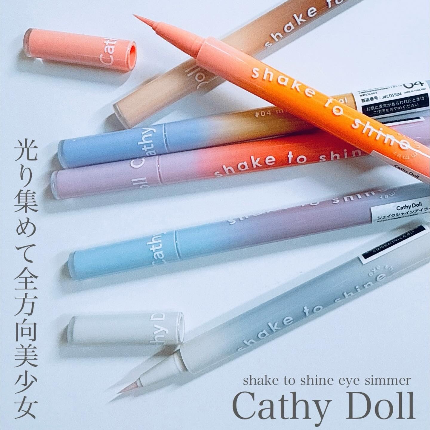 シャイクトゥーシャインアイシマー/CathyDoll/リキッドアイライナーを使ったクチコミ（2枚目）